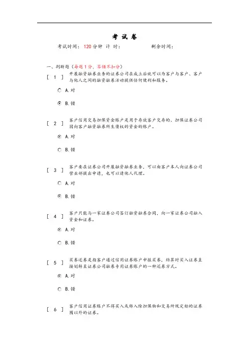 融资融券答案解析1[93分]