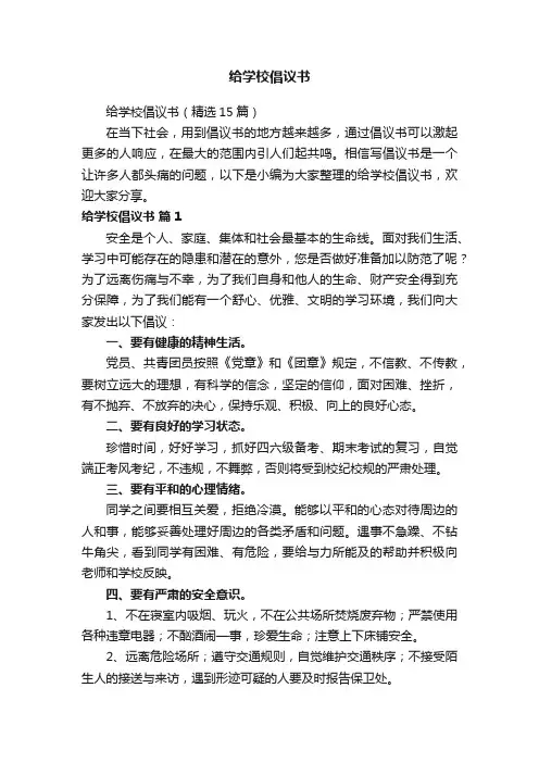 给学校倡议书