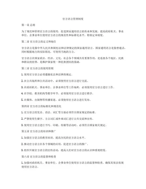 官方语言管理制度