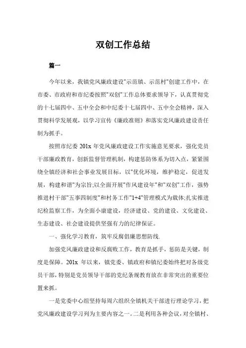 双创工作总结五篇