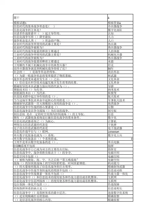 军事理论课第五章