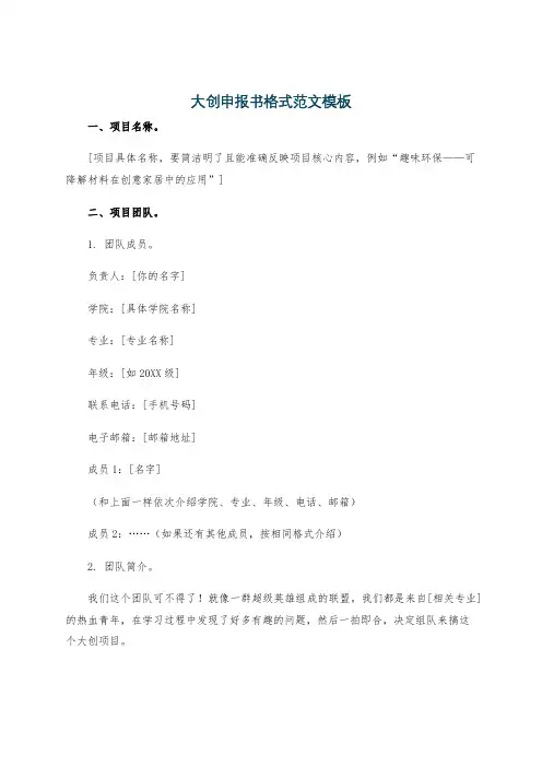 大创申报书格式范文模板