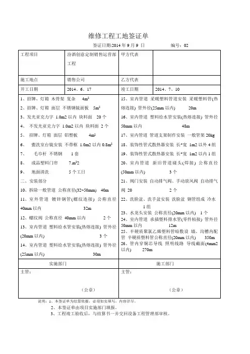 现场签证单(DOC)