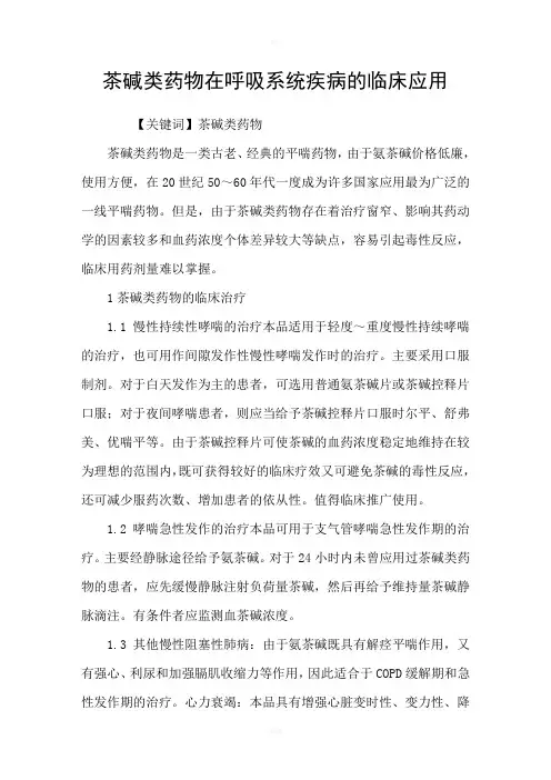 茶碱类药物在呼吸系统疾病的临床应用
