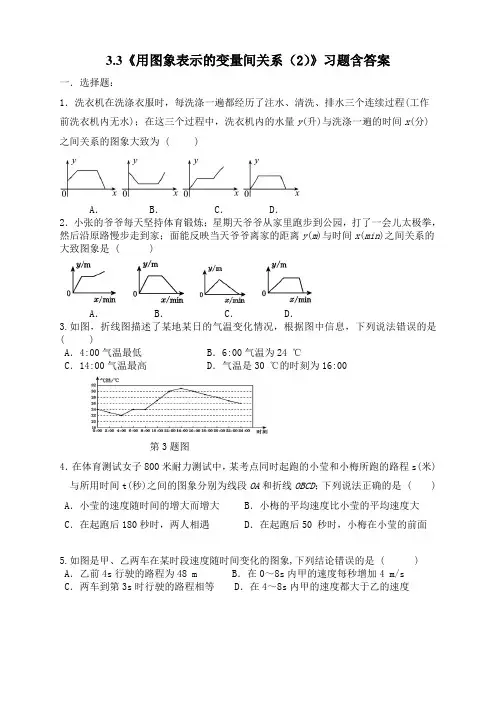 北师大版七年级数学下册3.3《用图象表示的变量间关系(2)》习题含答案