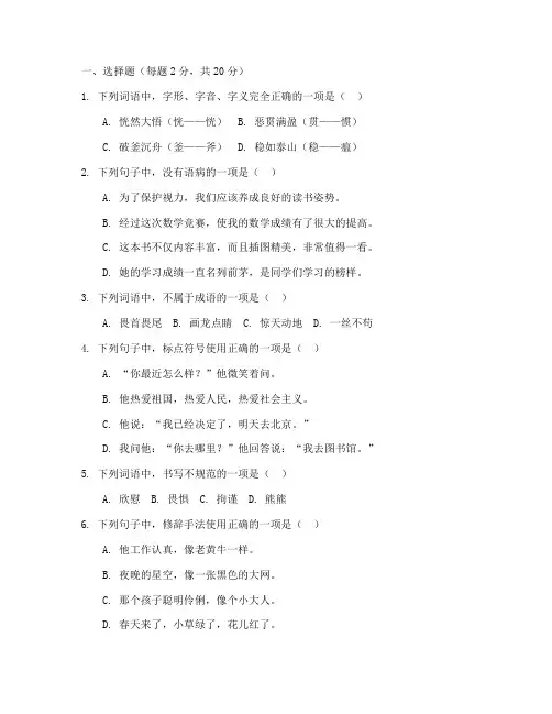 中职上册语文期末考试卷