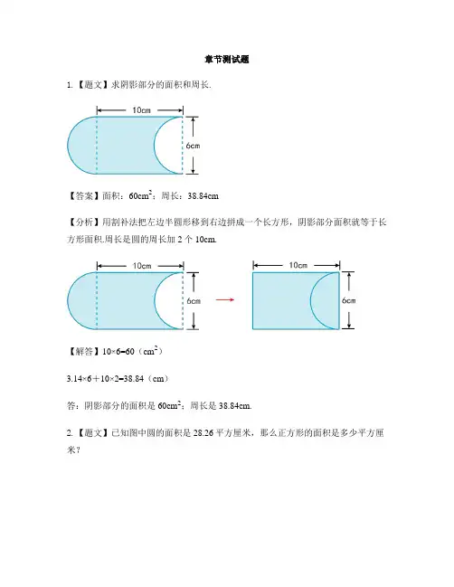 小学数学人教版(2014秋)六年级上册第五单元 圆解决实际问题-章节测试习题
