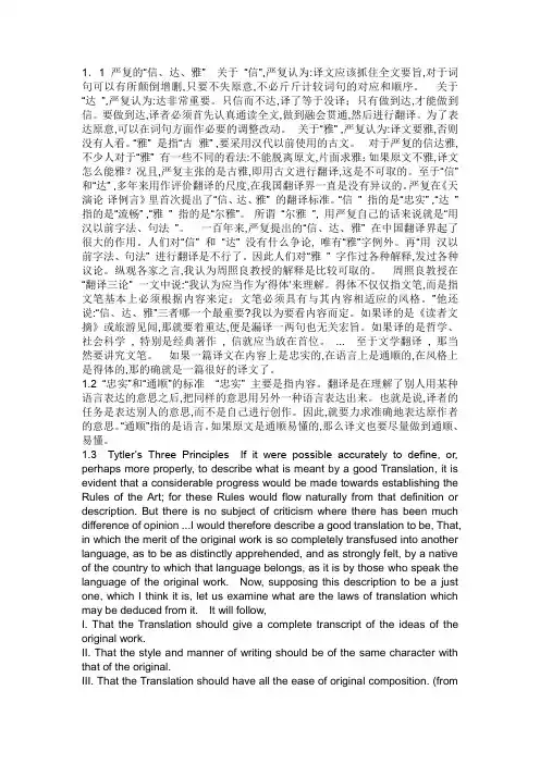 翻译三原则