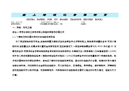 三管轮见习培训记录簿附 样本