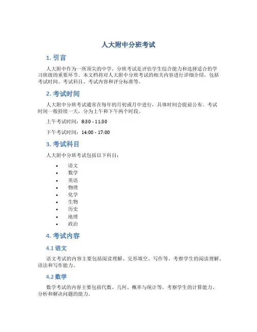 人大附中分班考试