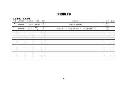 工程量计算书_3