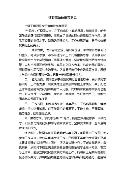 评职称单位推荐意见