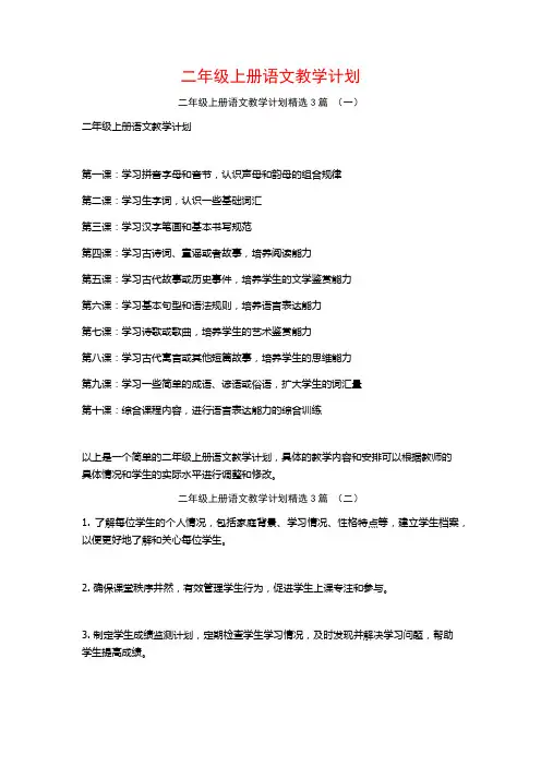 二年级上册语文教学计划3篇