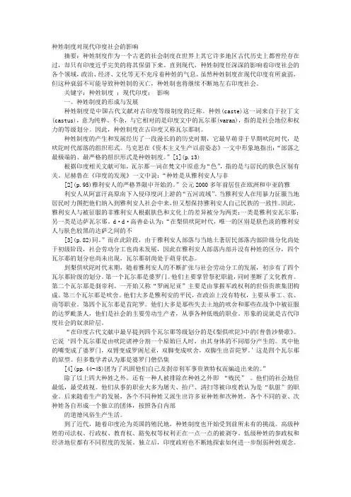 现代印度的种姓制度