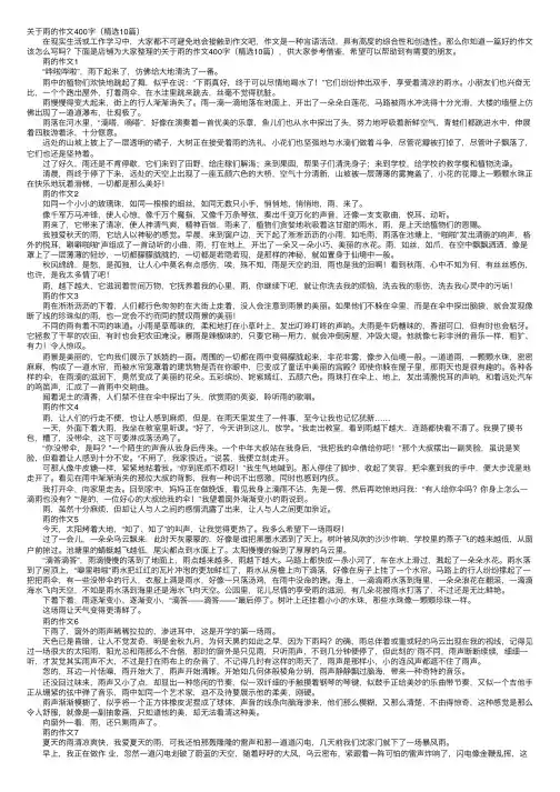 关于雨的作文400字（精选10篇）