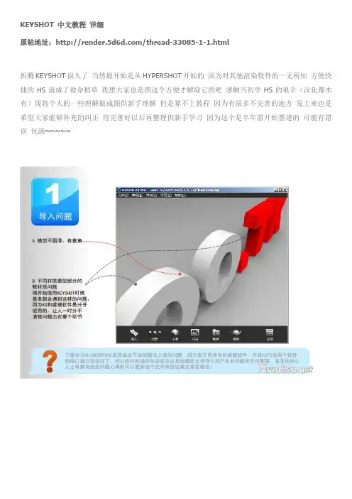 KEYSHOT 中文教程 详细