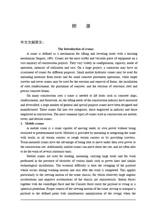 中英文文献翻译-起重机介绍