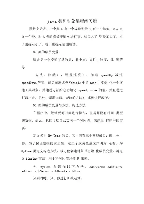 java类和对象编程练习题.doc