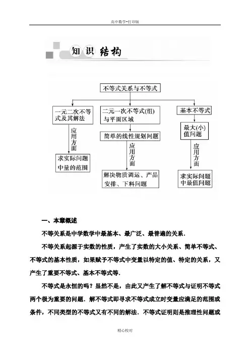 人教版数学高二必修五第三章《不等式》知识总结