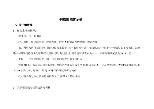 钢绞线的计算