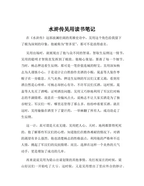 水浒传吴用读书笔记