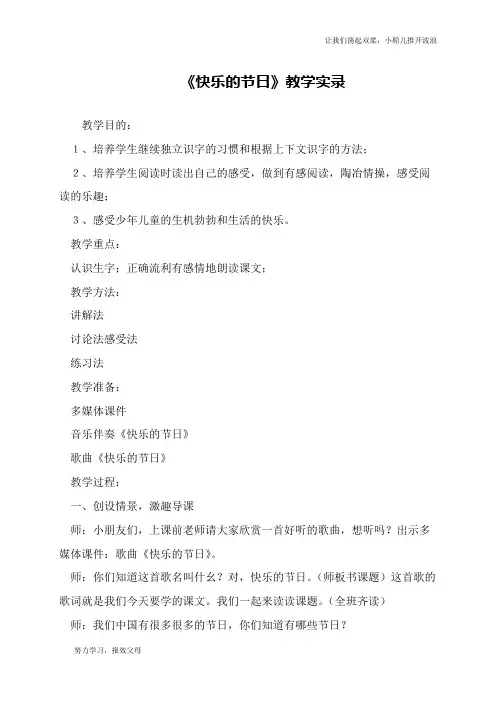 《快乐的节日》教学实录