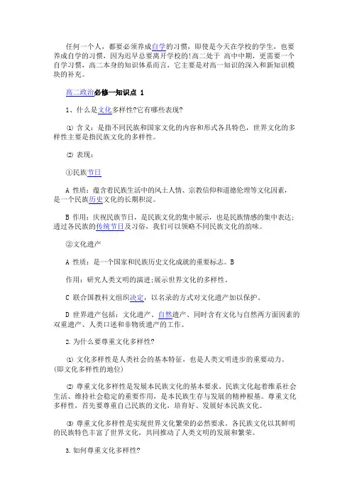 高二政治必修一知识点