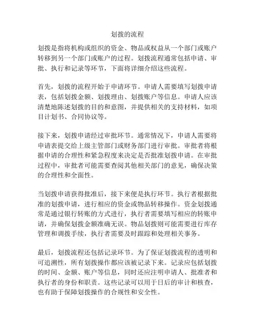 划拨的流程
