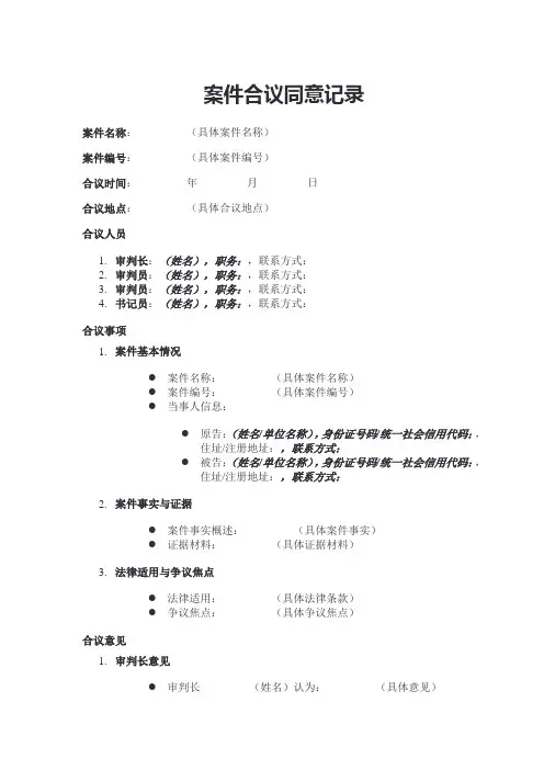 案件合议同意记录模版