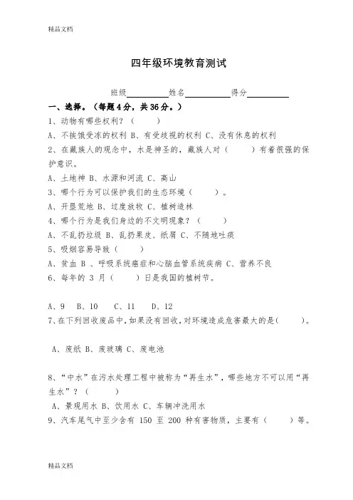 最新四年级环境教育试题(含答案)