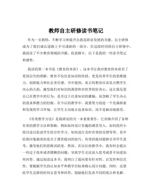 教师自主研修读书笔记