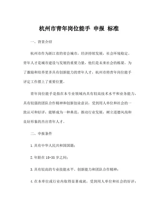 杭州市青年岗位能手 申报 标准