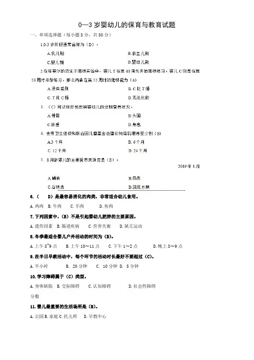 0-3岁婴幼儿的保育与教育-国家开放大学2022年1月期末考试复习资料-学前本