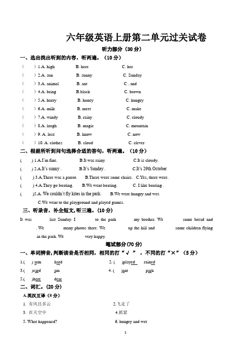 六年级英语上册第二单元过关试卷及答案