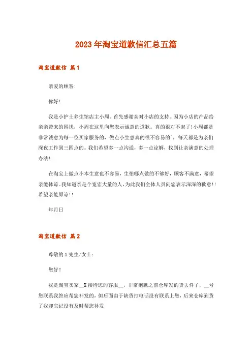 2023年淘宝道歉信汇总五篇