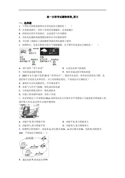 高一分班考试题物理卷_图文