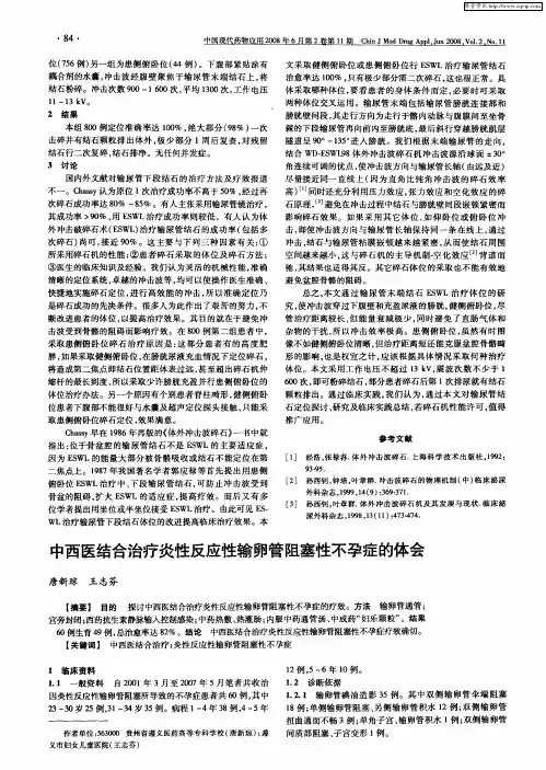 中西医结合治疗炎性反应性输卵管阻塞性不孕症的体会