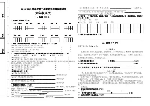 2018-2019学年度第二学期六年级语文期末试卷