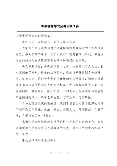 志愿者誓师大会讲话稿3篇