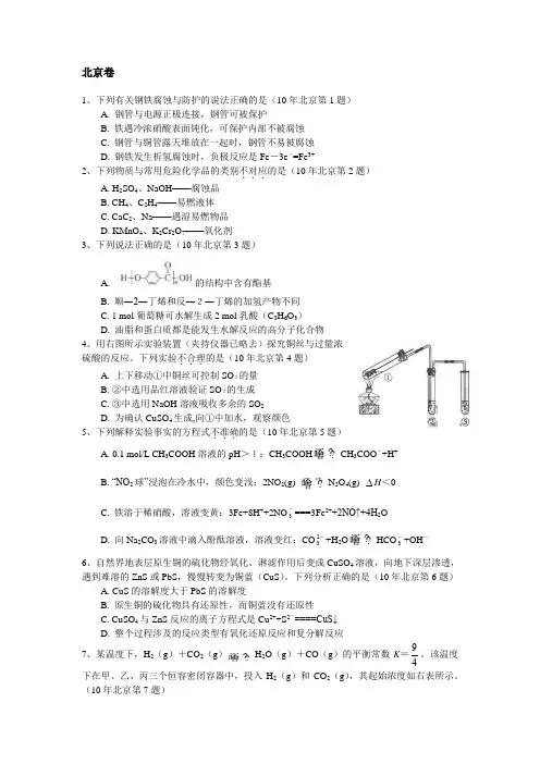 2010年高考理综北京卷化学试题解析版