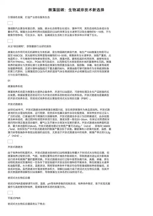 微藻固碳：生物减排技术新选择