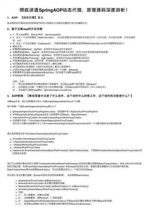 彻底讲透SpringAOP动态代理，原理源码深度剖析！