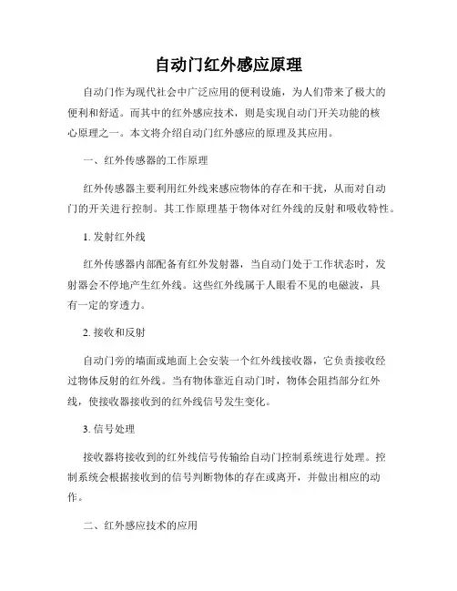 自动门红外感应原理