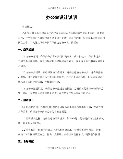 办公室设计说明