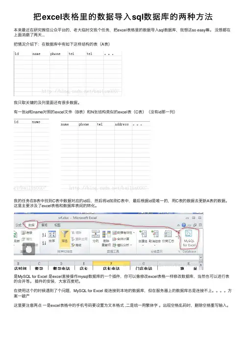 把excel表格里的数据导入sql数据库的两种方法