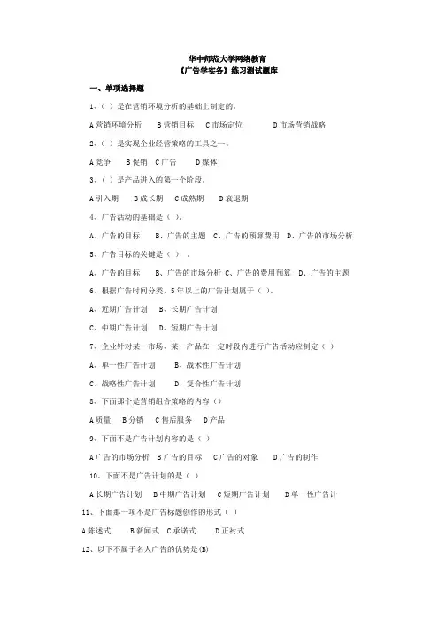 广告学实务试题库