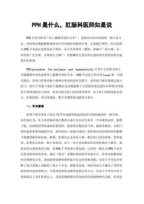 PPH是什么，肛肠科医师如是说