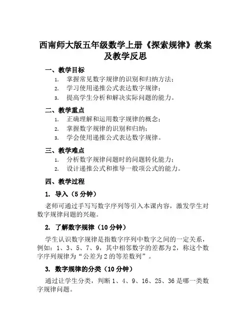 西南师大版五年级数学上册《探索规律》教案及教学反思