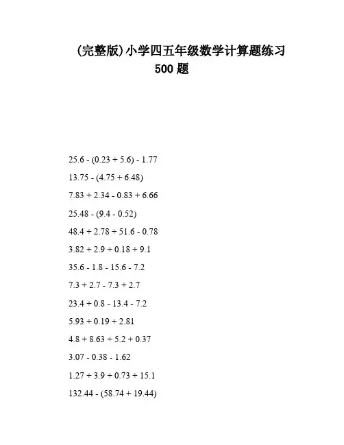 (完整版)小学四五年级数学计算题练习500题