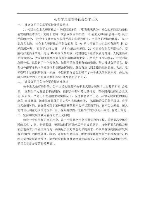 从哲学的角度看待社会公平